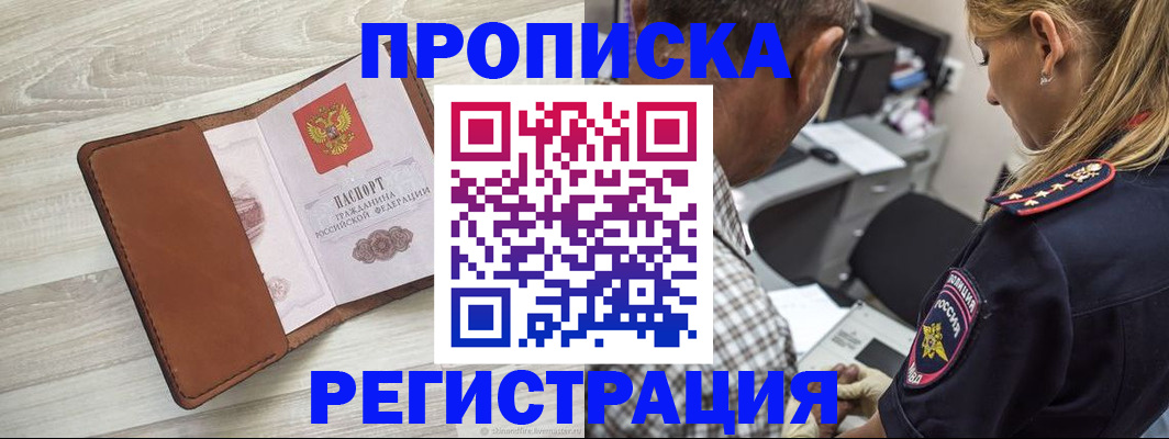 прописка для работы в Елабуге