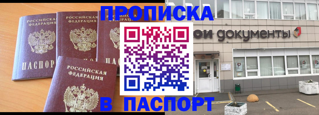 прописка штамп в Елабуге